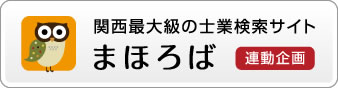 関西最大級の士業検索サイト まほろば